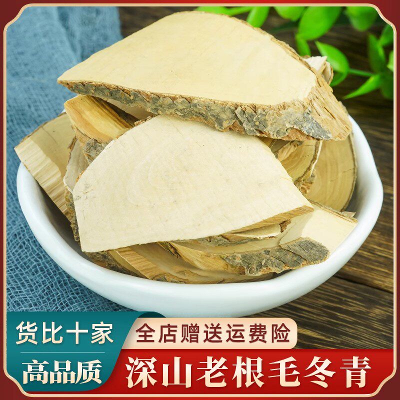 毛冬青中药材500g 云南野生毛冬青药材密毛冬青根正品新货散装