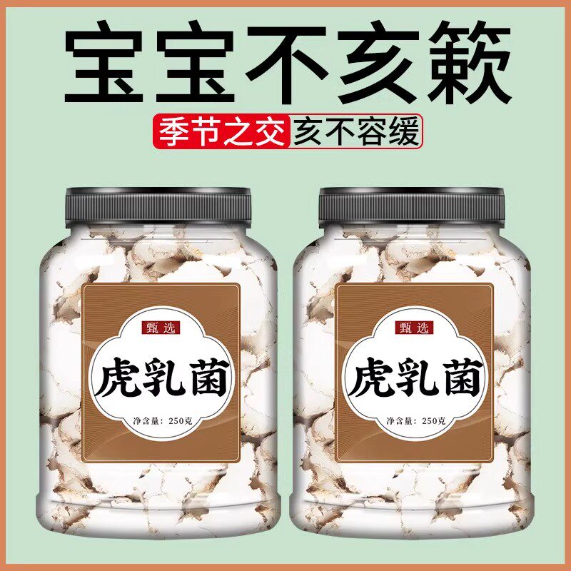 虎乳菌止咳汤中药材正品正宗虎奶菌片润肺汤虎乳灵芝煲汤