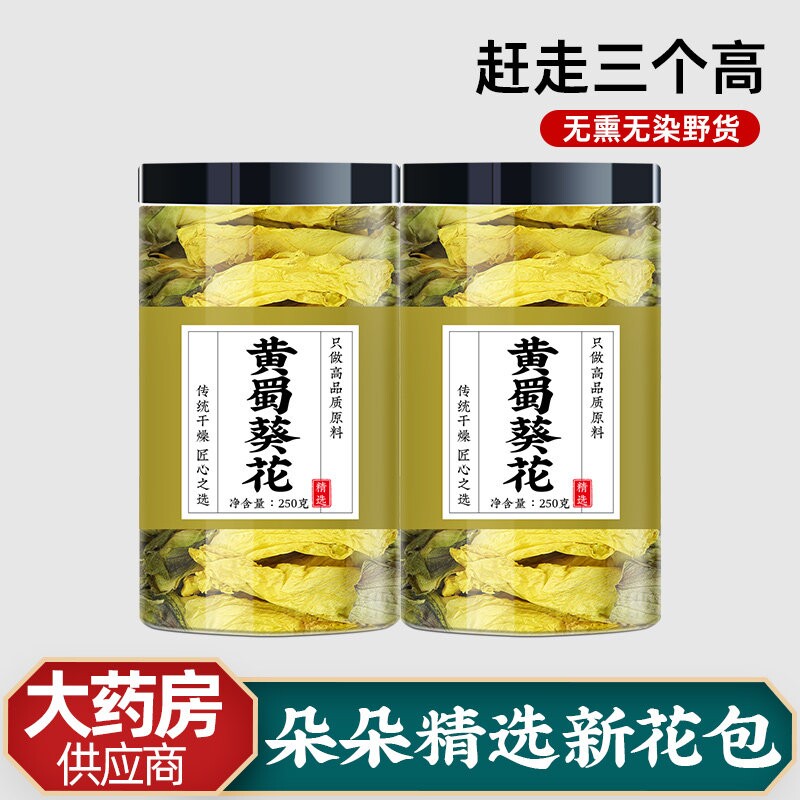 黄蜀葵花中药500g黄秋葵花黄葵花正品中药材新货无硫干花金花葵茶