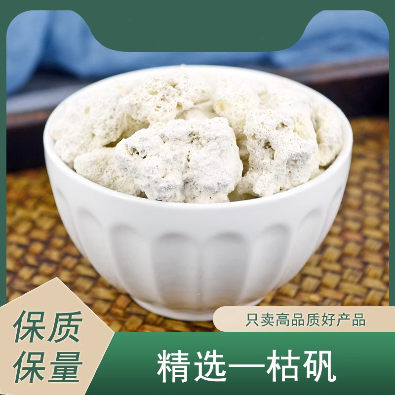 枯矾中药材吉旋律正品新货天然白矾脚手另有煅明矾枯矾松花粉