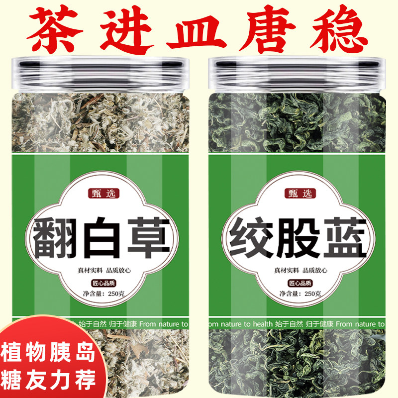 翻白草绞股蓝中药材组合茶原材料正品新鲜非野生干货
