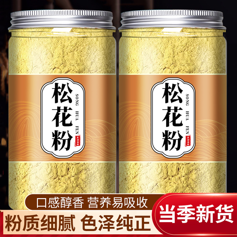 松花粉250g新货天然野生正品细粉松花粉天然正品官方旗舰店正品