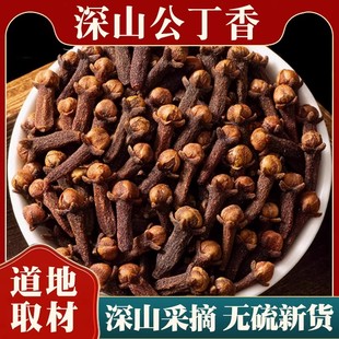 正宗野生公丁香中药材正品香料大全泡水泡茶川菜卤料香料调料打粉