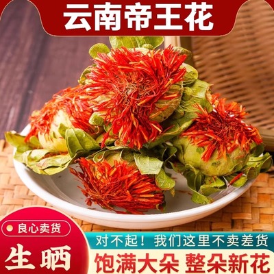 帝王花【500克】云南野生帝王花茶官方正品帝王花干花泡水煮水