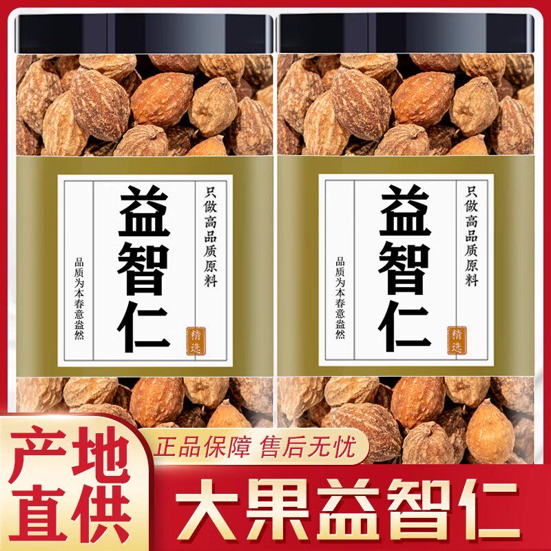 益智仁中药材正品官方旗舰店野生益智仁泡水茶安神特级益智仁远志
