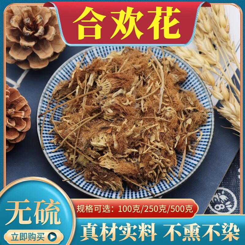 合欢花500g克中药材包邮合欢花枸杞合欢米夜合欢无杆合欢花干货