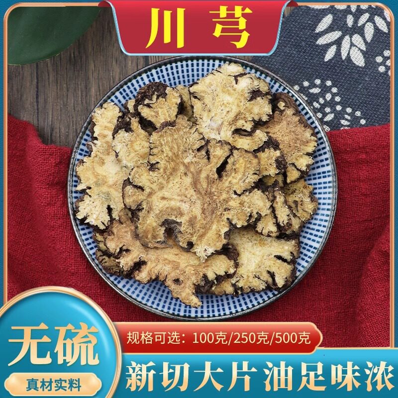 四川川芎片中药材500克g包邮晒干炒川芎个粉制川穹可搭熟生地当归