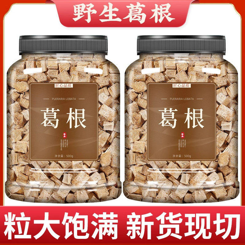 葛根中药材野生官方旗舰店正品新鲜粉柴葛根块片葛根茶解酒泡水喝
