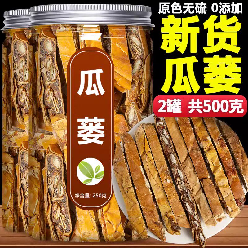 瓜蒌中药材正品500g瓜蒌切片丝全瓜蒌果瓜篓壳栝楼瓜娄新鲜瓜蒌实