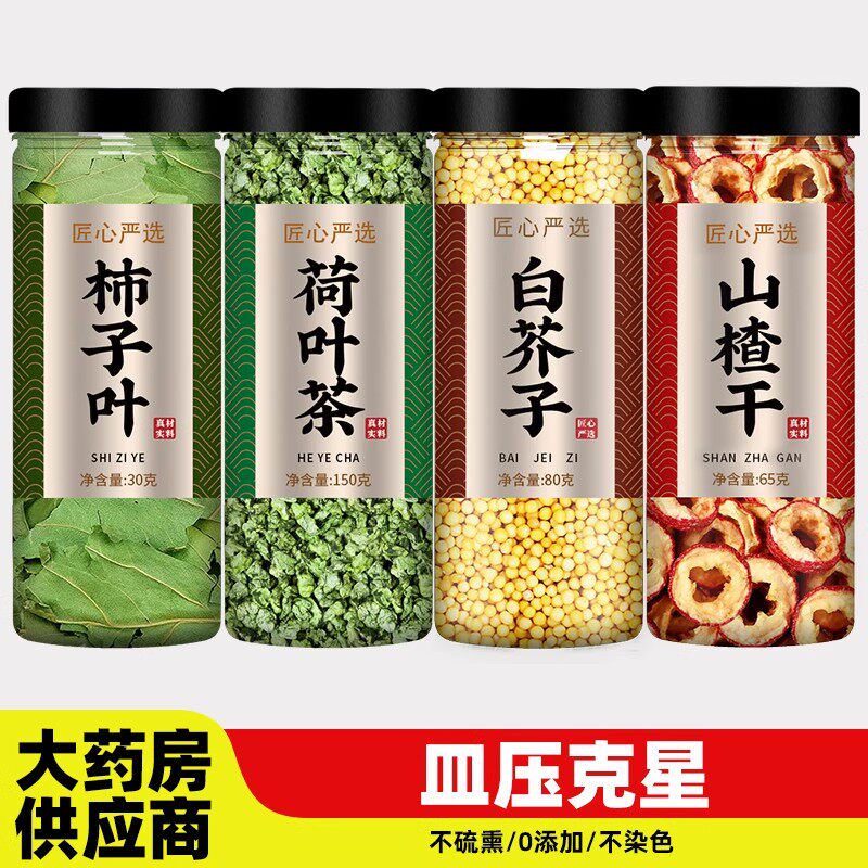柿子叶荷叶白芥子山楂干茶新鲜霜后打柿叶粉中药材正品官方旗舰店