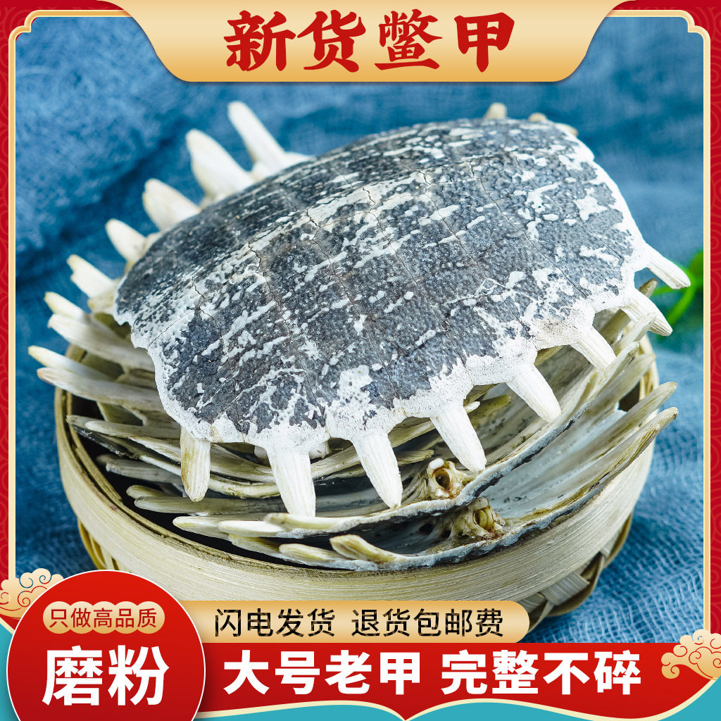 鳖甲中药材500g正品生鳖甲壳灸鳖壳甲鱼壳整个鳖盖子王八壳鳖甲粉