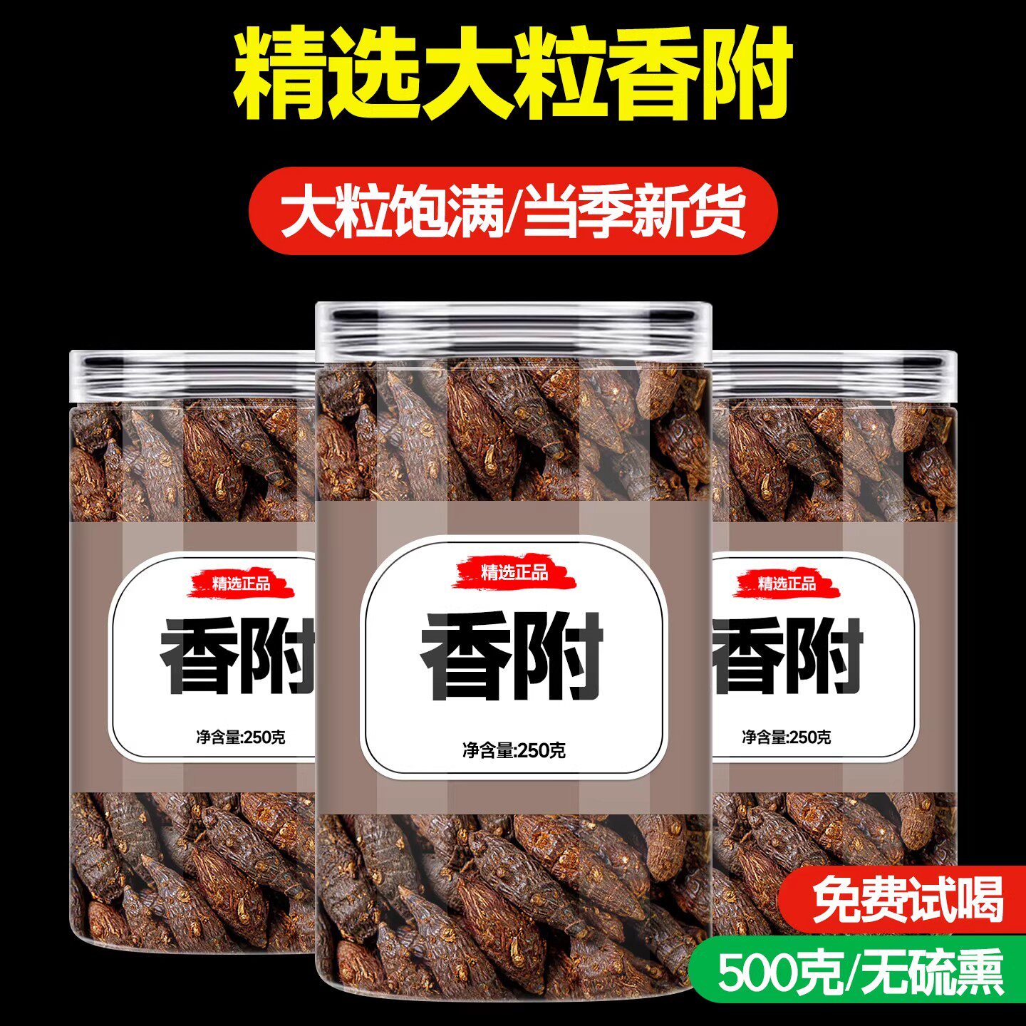 香附中药材正品旗舰店500g香附子的功效泡水正宗中草药野生香附片
