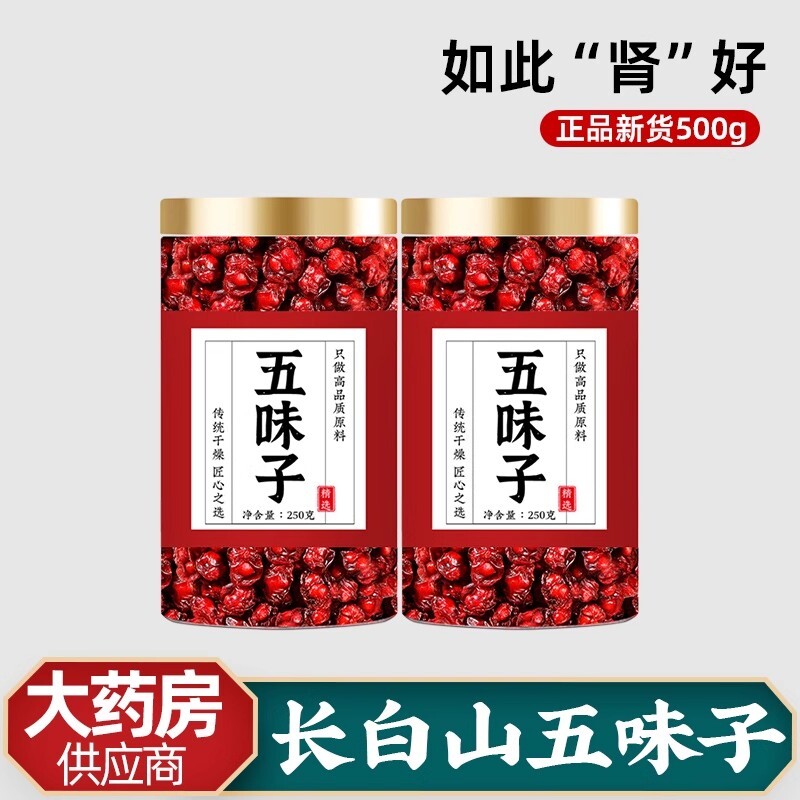 五味子中药材正品旗舰店东北长白山野生北无味子粉鲜果伍味子特级