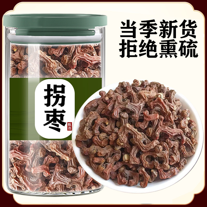 拐枣中药材500g野生新鲜干货拐枣干泡茶金钩梨万寿果鸡爪梨泡酒