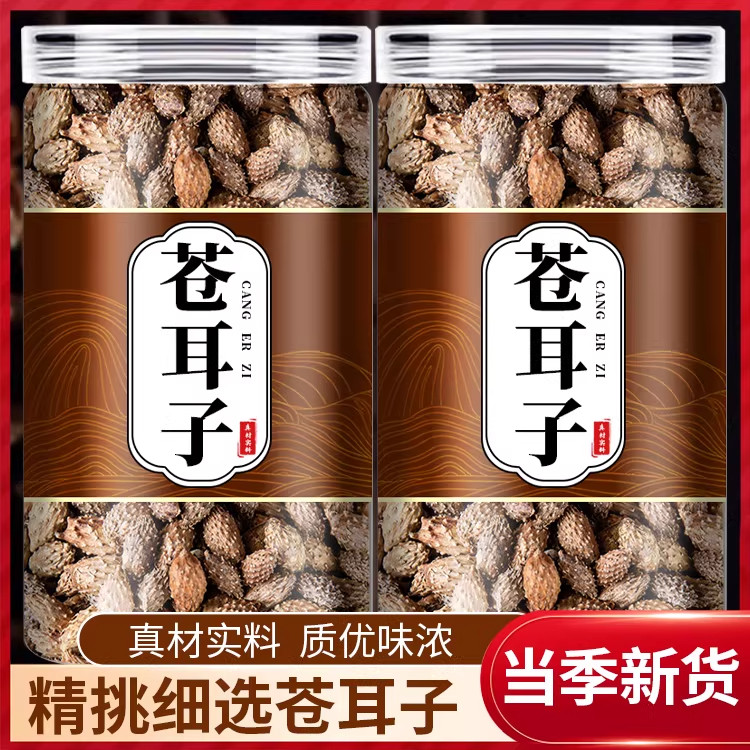 苍耳子野生中药材500g新货老籽仓耳子去刺正品官方旗舰店精选大粒