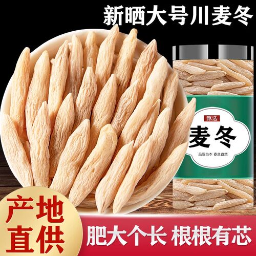 麦冬中药材正品官方旗舰店500克特级川麦冬麦门冬野生泡水喝麦东
