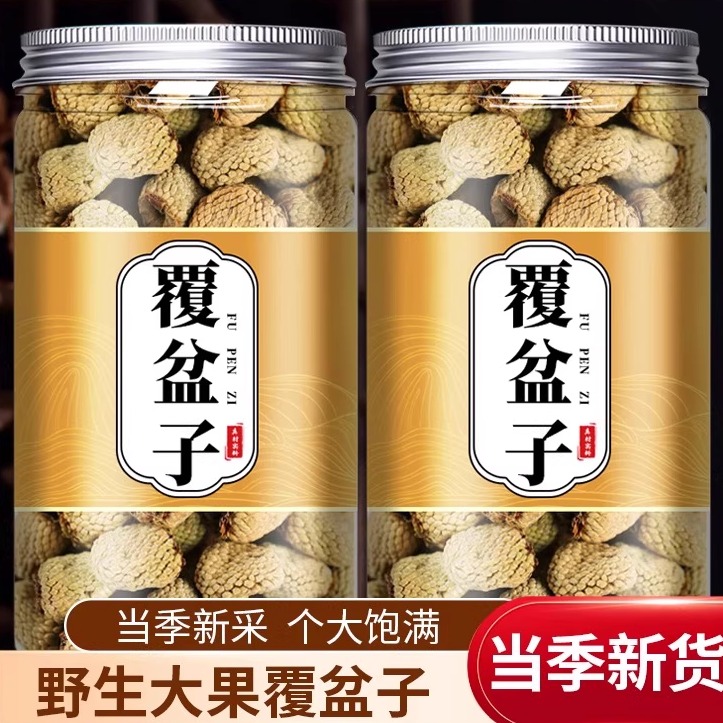 覆盆子茶500g中药材正品官方旗舰店野生特级泡茶孕妇覆盘子覆盆子