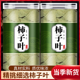 柿子叶中药材神农架野生干柿子叶新鲜干货霜后可打粉官方旗舰店