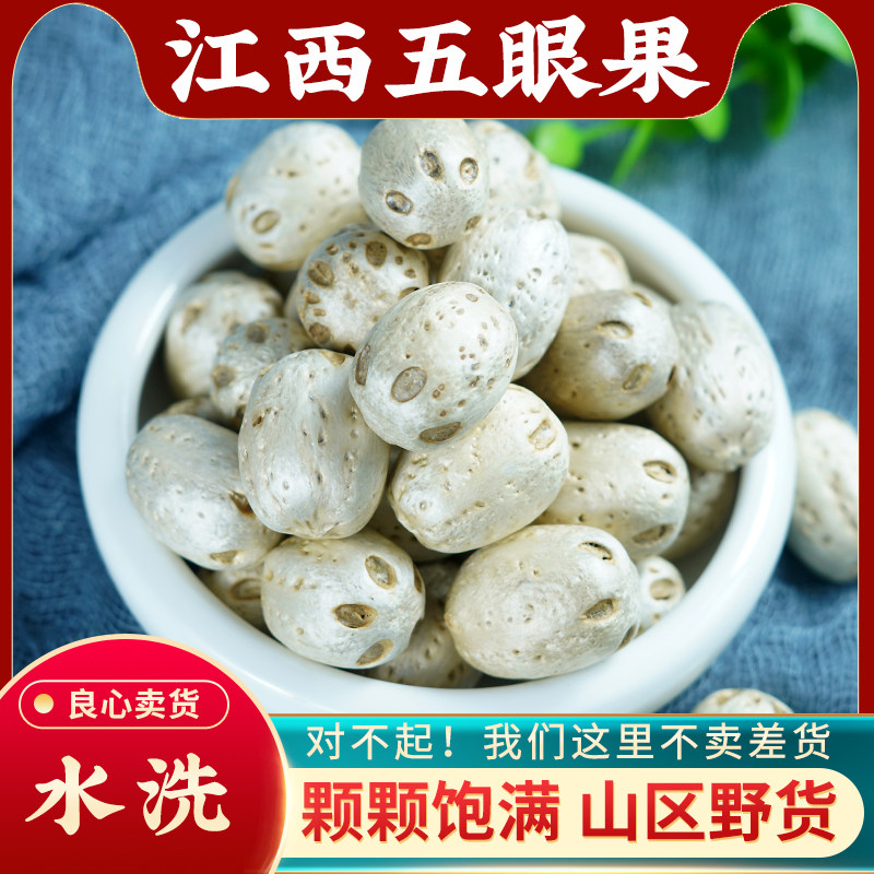 五眼果中药材500g南酸枣核野生四眼果干货郎果鼻涕果山枣树无眼果