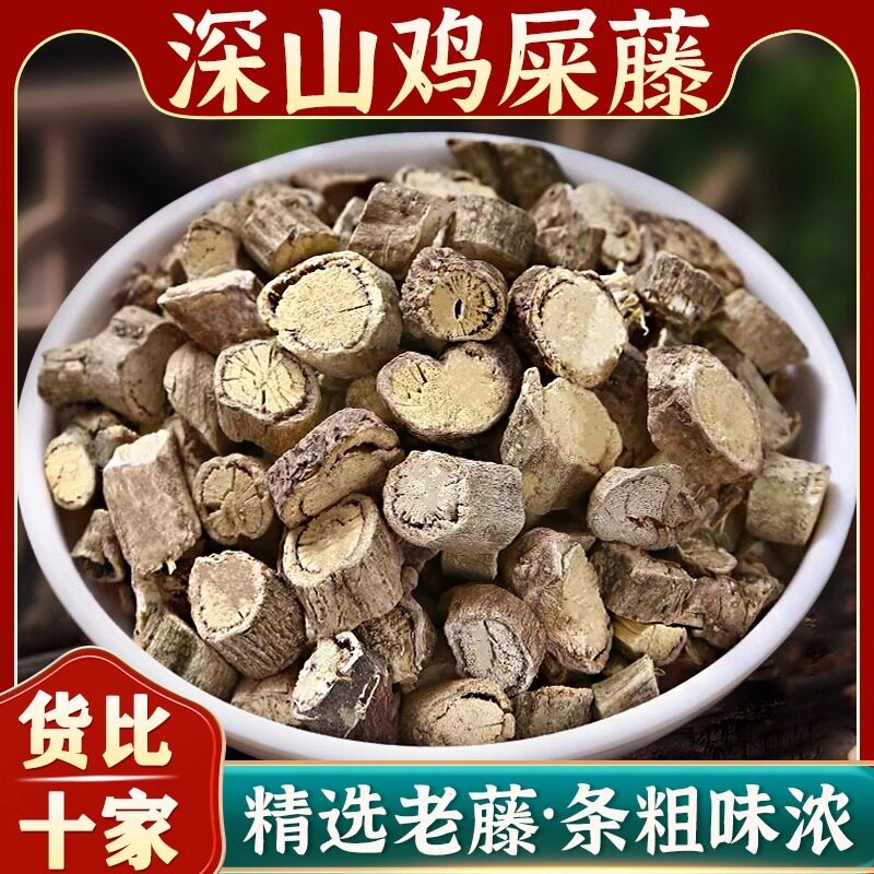 精选鸡屎藤中药材500g鸡矢藤海南新鲜鸡失藤鸡屎腾和苍术粉臭藤粉