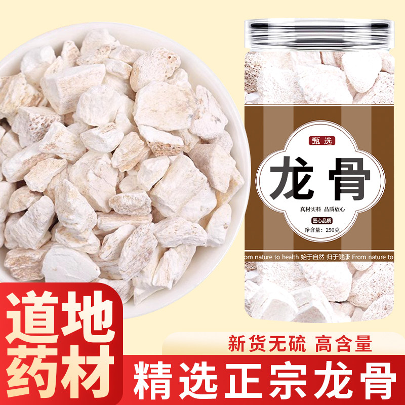 龙骨中药材正品500g野生特级新货生龙骨牡蛎煅龙骨五花