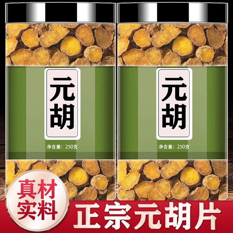 元胡中药材250g正品正宗精品新货野生中草药元胡切片延胡索中药材
