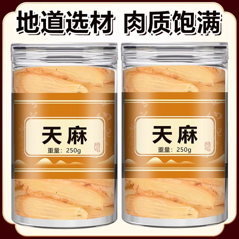 云南天麻片正宗昭通新鲜干货非野生特级头新鲜切片中草药材官方店