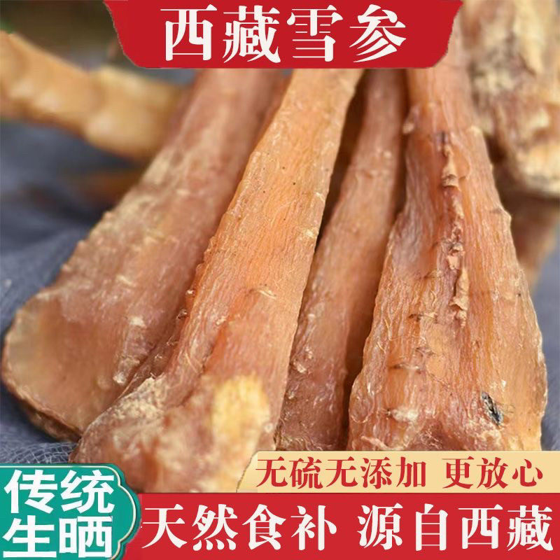 藏雪参雪人参正品无糖藏雪参西藏特产泡酒煲汤料藏血参新鲜玉人参
