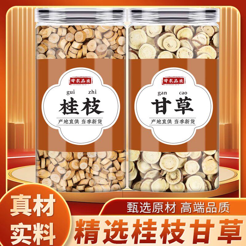 桂枝甘草汤中药材正品去皮桂枝干甘草煮水的作用与功效精选新干货