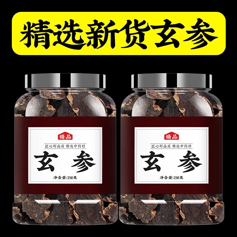 玄参中药材正品官方旗舰店麦东元参泡茶泡水非野生特级麦冬和玄参