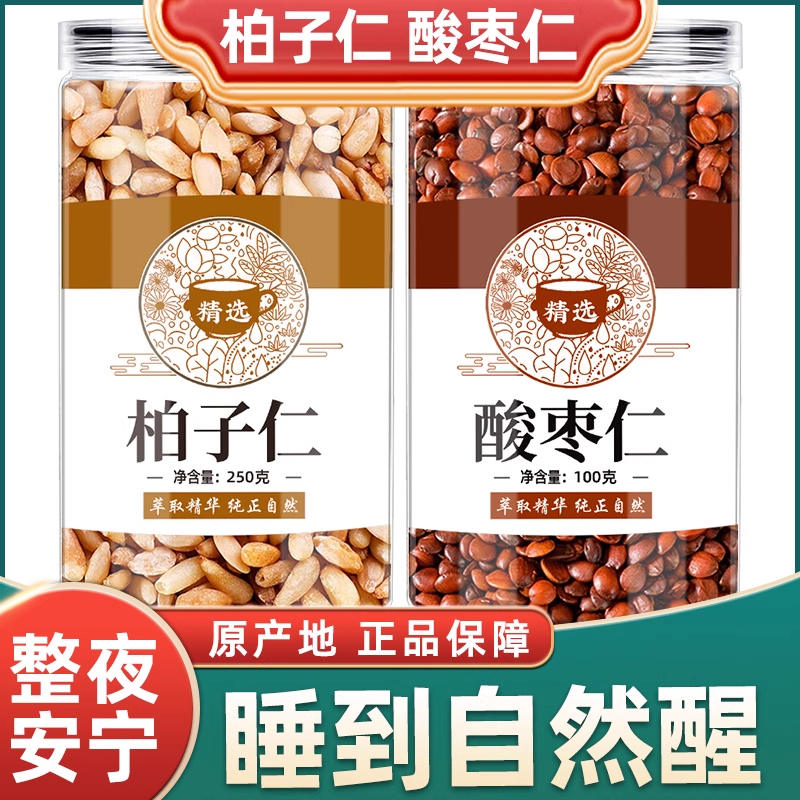 柏子仁酸枣仁正宗茯神酸枣仁晚安茶柏实粉非野生柏籽仁中药材正品