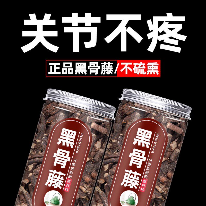 黑骨藤茶中药材店铺药材大全正品500g散装干货广西非野生特级大明