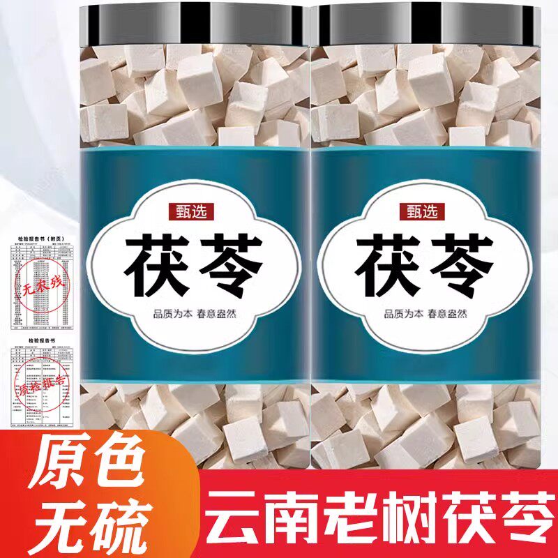 云南茯苓500g中药材正品白伏苓粉片茯苓丁土茯苓块芡实野生旗舰店