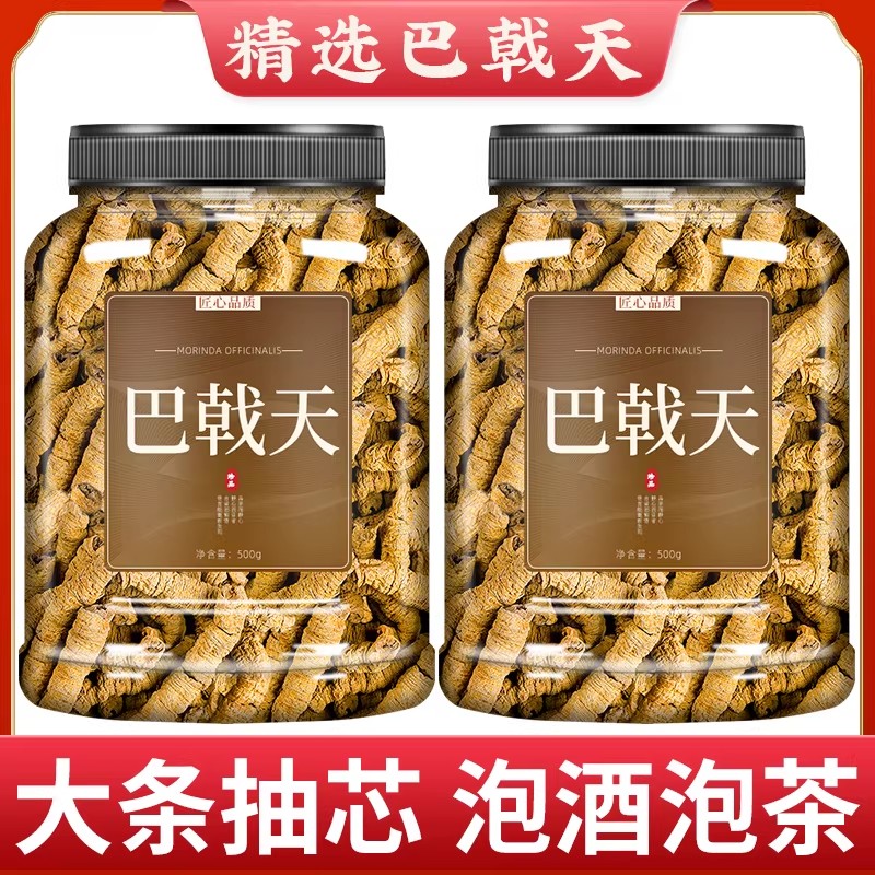 巴戟天中药材正品野生特级500g巴戟淫羊藿肉苁蓉覆盆子药材茶泡酒