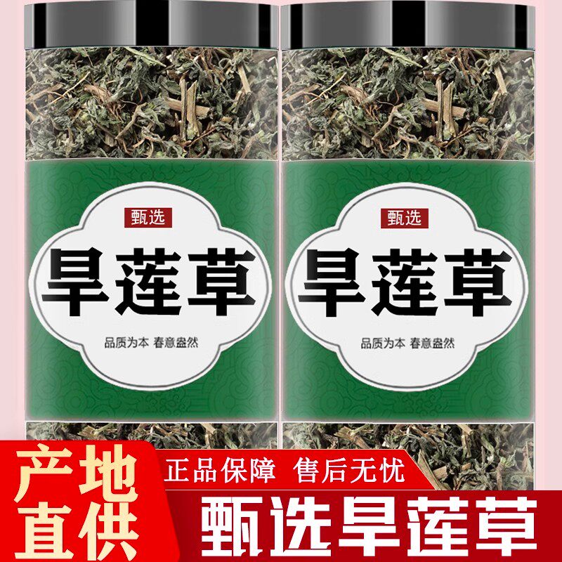 旱莲草中药材500g新鲜干货墨旱莲可泡水泡酒正品野生非特级中草药