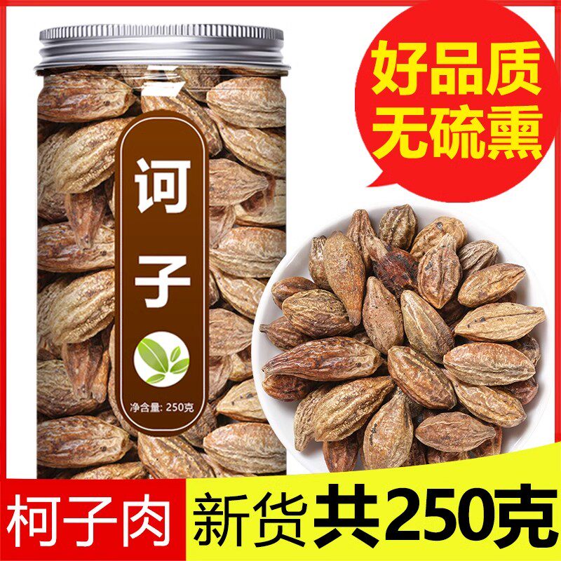 诃子中药材正品500g新货柯子肉中药诃黎随风子诃梨大金果河子 - 实物图