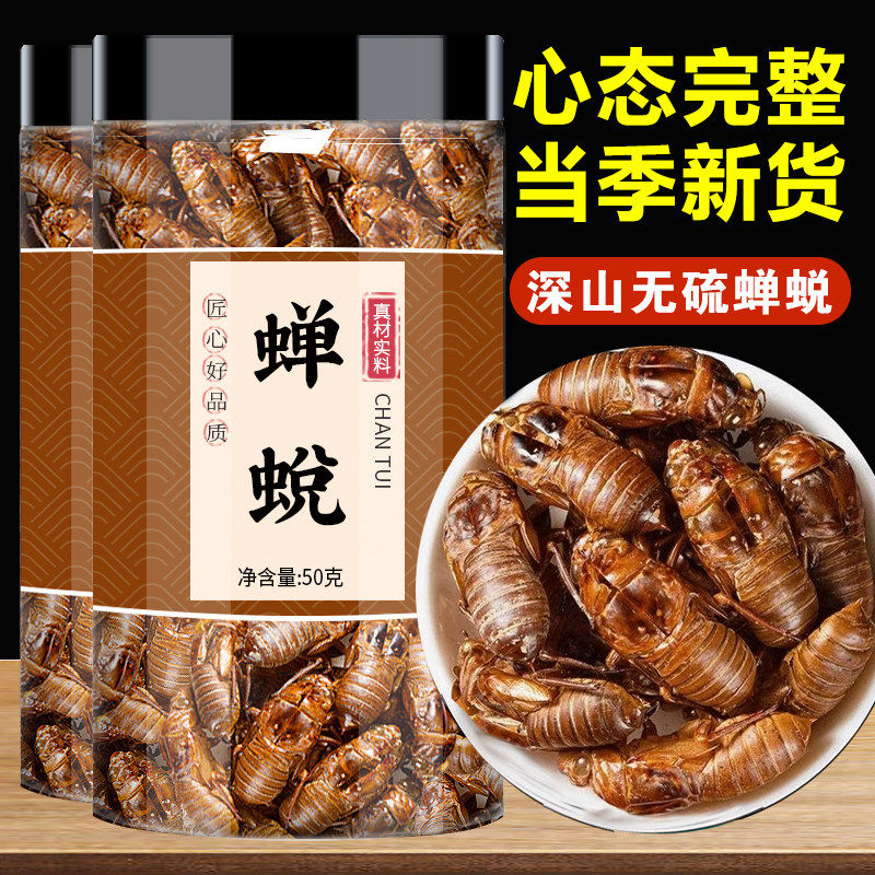 蝉蜕中药材正品旗舰店500g野生蝉蜕壳蝉衣知了皮金蝉粉蜕虫退爬猴