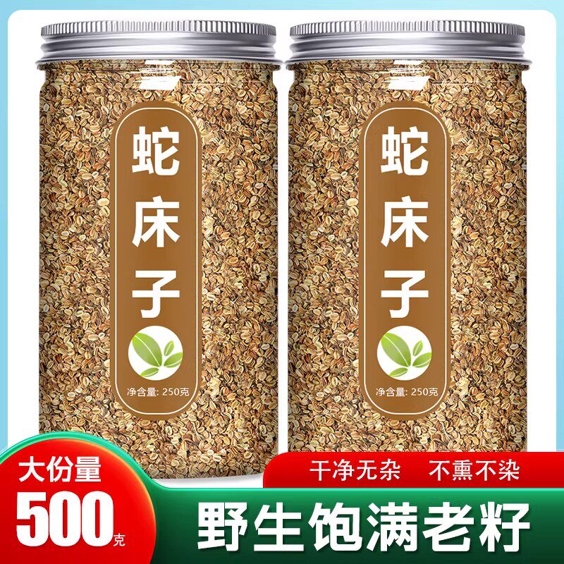 蛇床子中药材正品500g克蛇床子茶泡水野生蛇麻子泡脚粉五倍子洗液