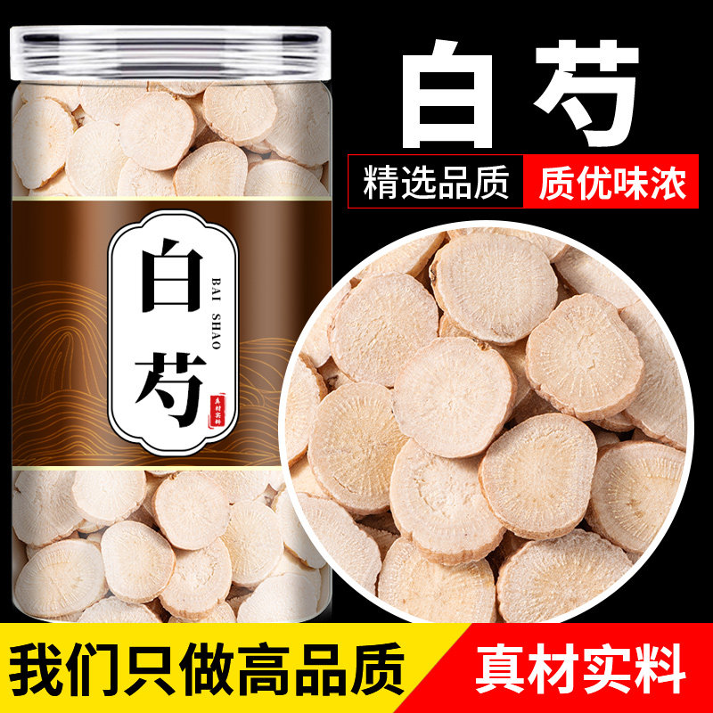 白芍中药材正品旗舰店非野生切片白芍甘草汤白芍功效与作用泡水喝