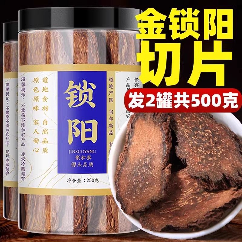 新疆野生锁阳中药材干货中药材正品整根切片肉苁蓉淫羊藿五宝茶
