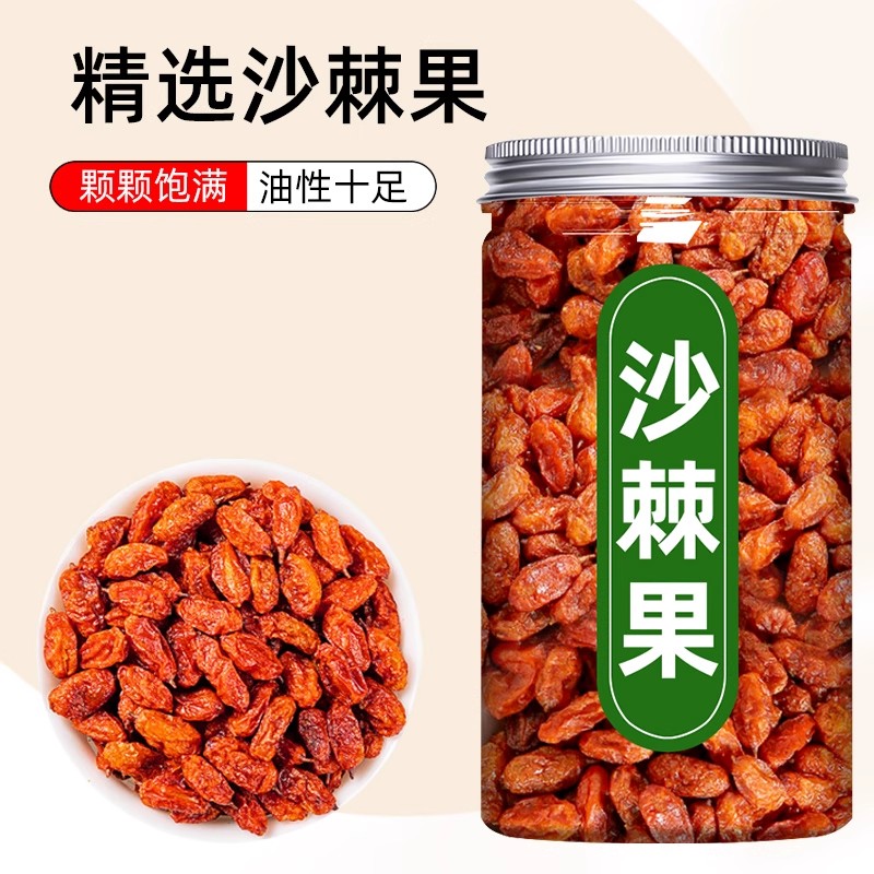 沙棘果的功效正宗新疆沙棘果官方旗舰店沙棘干果颗粒野生沙棘果干