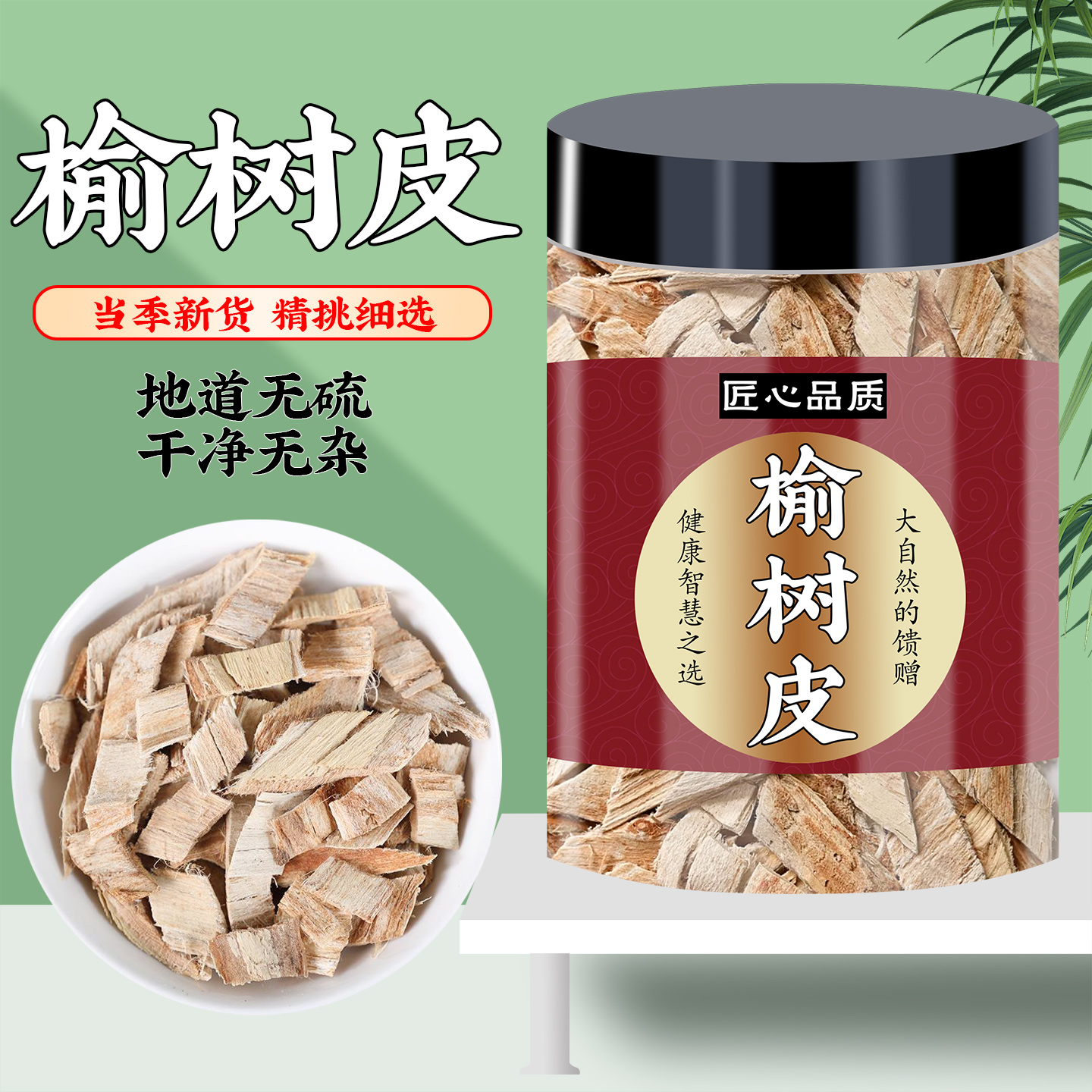 榆树皮刨花中药材正品官方旗舰店老榆树皮增稠剂榆白皮非野生特级