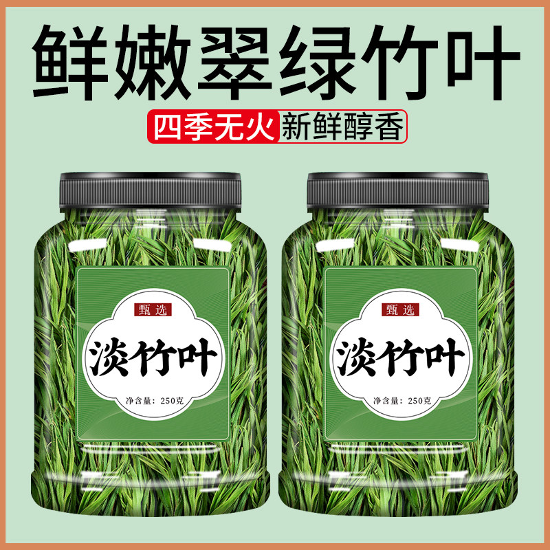淡竹叶中药材500g新鲜干货石竹叶茶金银花菊花茶竹叶竹叶芯泡水喝