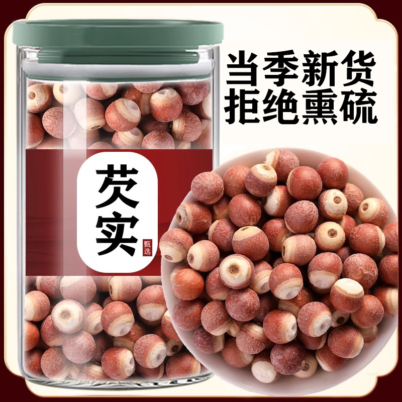 新鲜肇庆芡实干货500g特级中药材正品旗舰店鸡头米欠实子茯苓茨实
