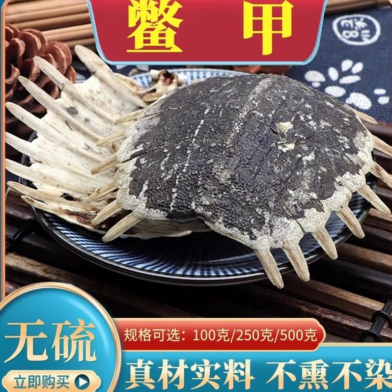 生鳖甲500克g中药材甲鱼壳鳖甲壳鳖盖子非醋鳖甲另有龟板龟壳