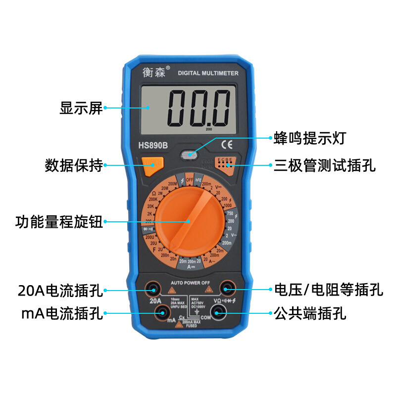 衡森全保护 数字万用表 HS890B多功能防烧表 电工电子万用表
