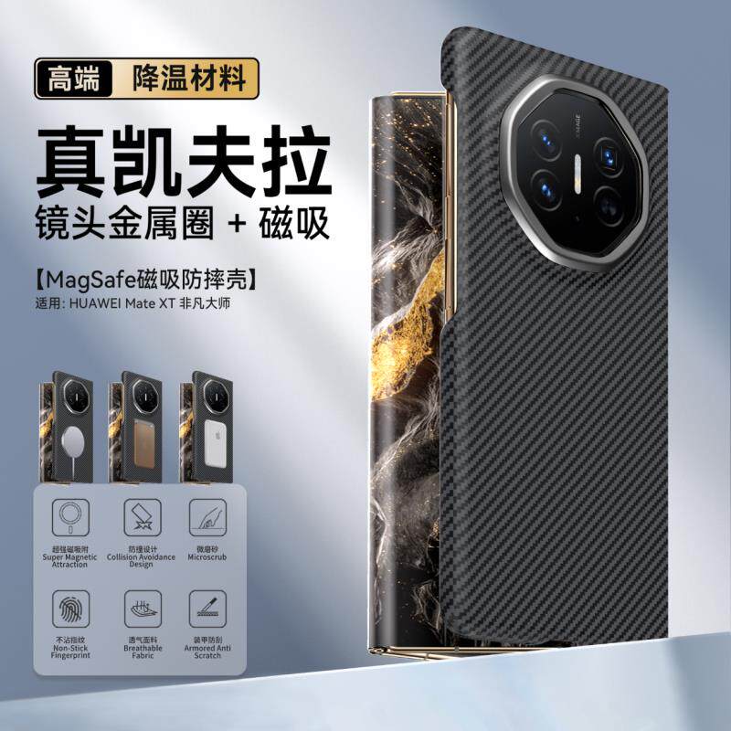 原装正品适用华为MateXT三折叠屏手机壳凯夫拉非凡大师设计超薄裸机手感保护套金属镜头全包防摔商务时尚600D