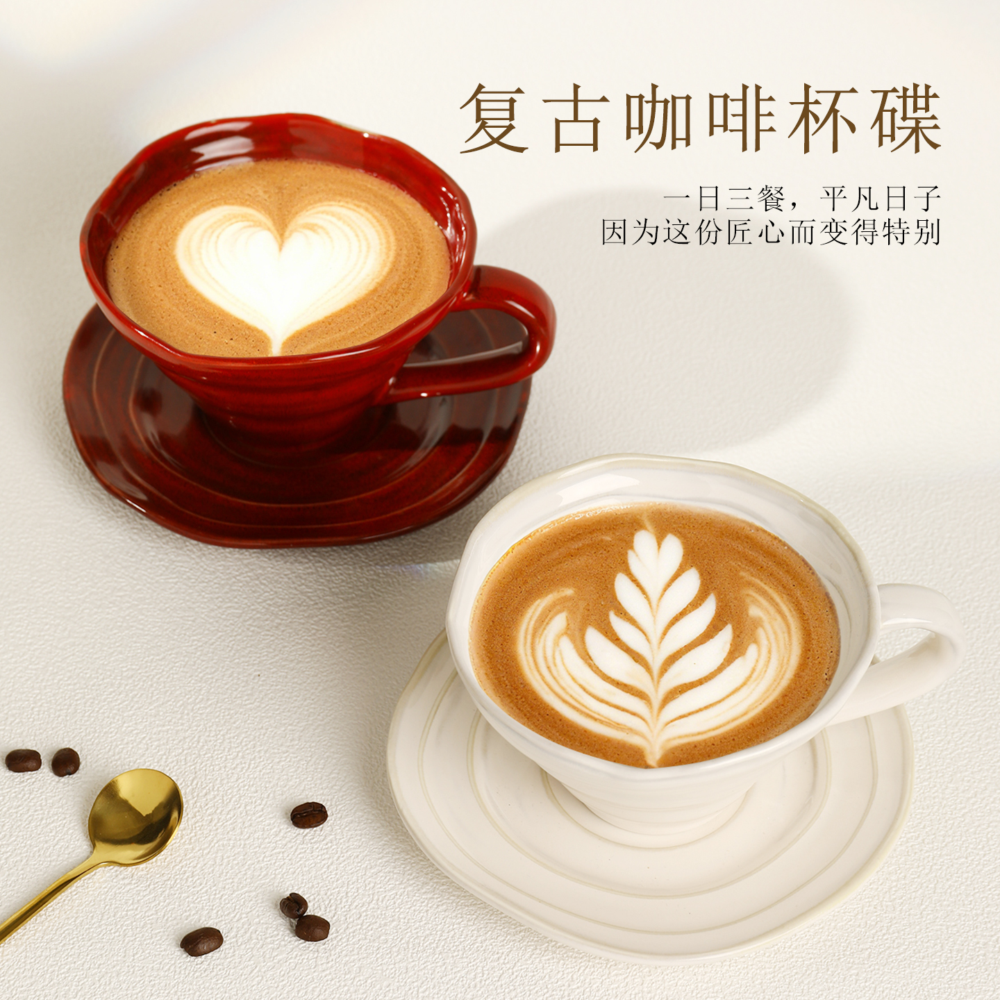 悦肴窑变红白高档咖啡杯碟套装