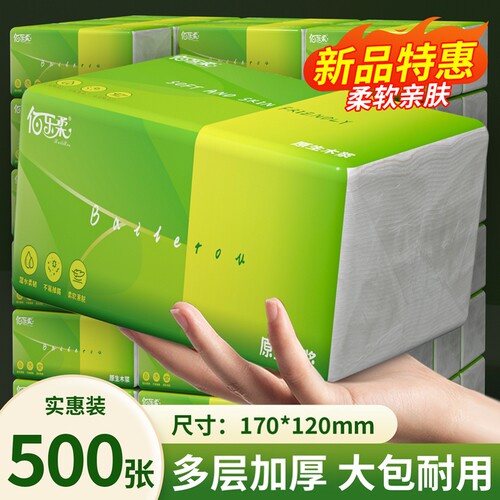 大包抽纸500张加量卫生纸家用实惠装餐巾纸整箱学生抽取式面巾纸