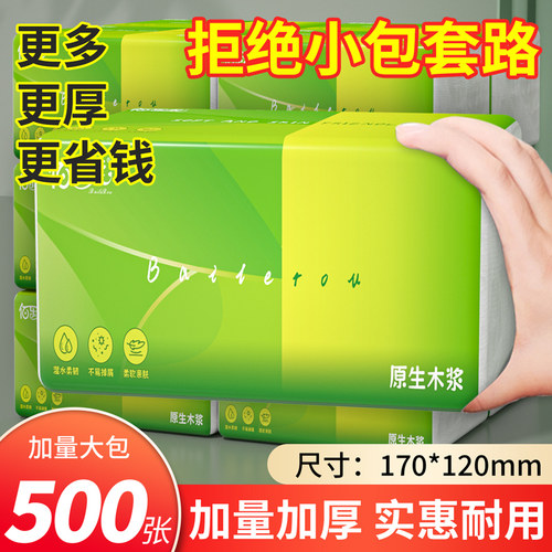 500张大包加厚抽纸家用实惠装卫生纸擦手纸整箱餐巾纸妇婴面巾纸